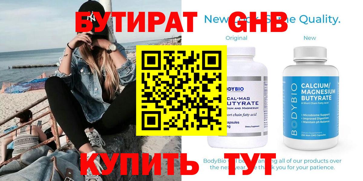 Бутират бутик Нерюнгри