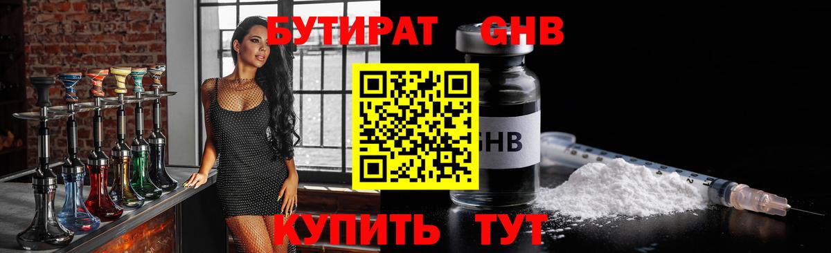 Нерюнгри  Бутират GHB  Вход с VPN 