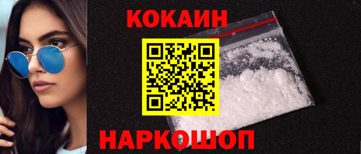 COCAIN FishScale  Cocaine  Вход с VPN  Нерюнгри  КОКАИН 99% 