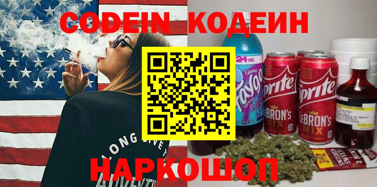 Кодеиновый сироп Lean Purple Drank Нерюнгри