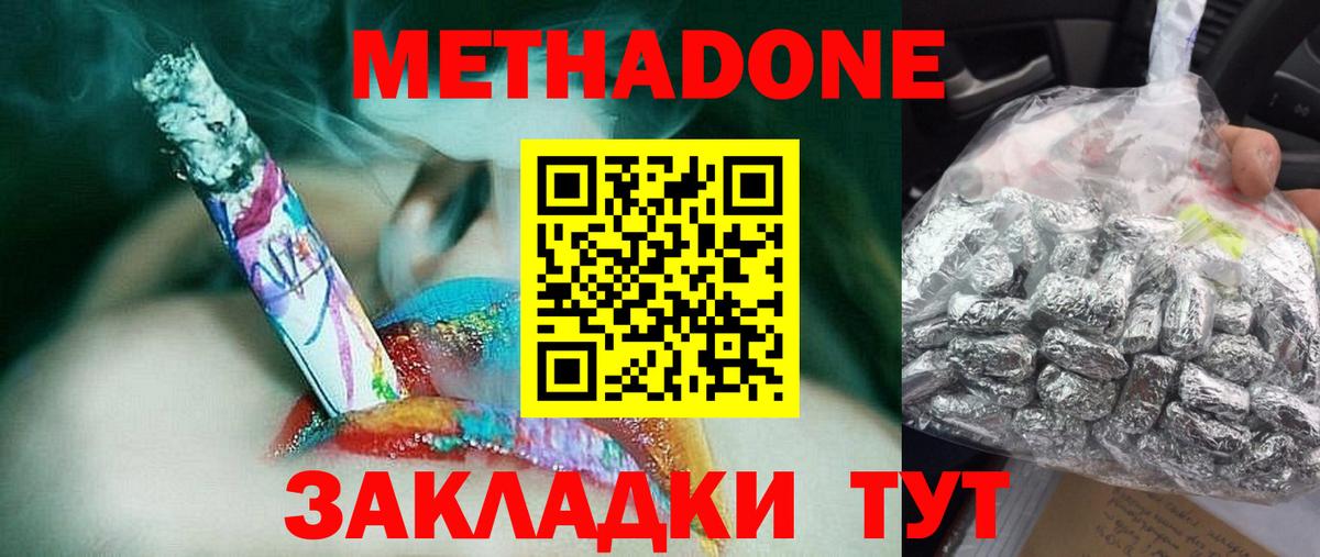 Метадон VHQ Нерюнгри