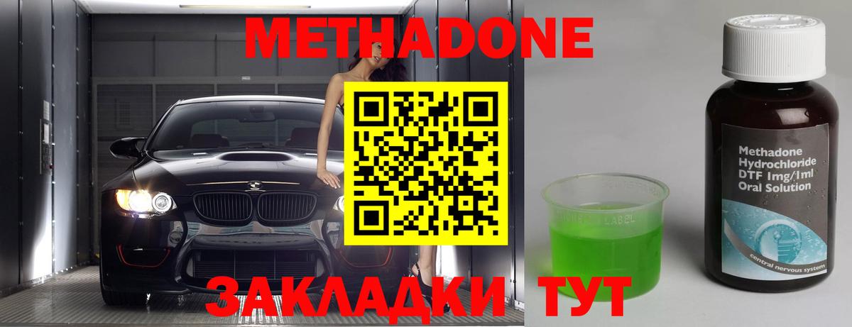 МЕТАДОН кристалл  hydra зеркало  МЕТАДОН methadone  Нерюнгри  Вход с VPN 